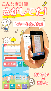 Free 家計簿レシーピ！レシート撮影＆節約レシピ提案で簡単に支出管理 APK for Android