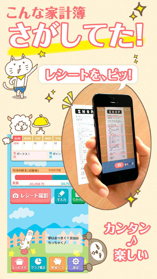 家計簿レシーピ！レシート撮影＆節約レシピ提案で簡単に支出管理 Android Apps on Google Play