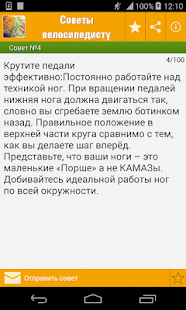 Советы велосипедисту,каденс Screenshots 1