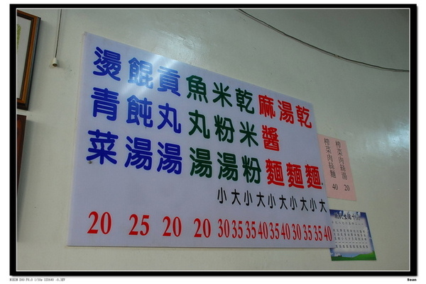 台南 東區 - 福州意麵 [台式]