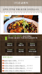 [콜신져] 마스터음식점 샘플 Screenshots 0