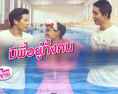 บ้าพี่ชาย ย้อนหลัง HD Screenshots 3
