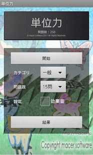Free 単位力 APK for Android