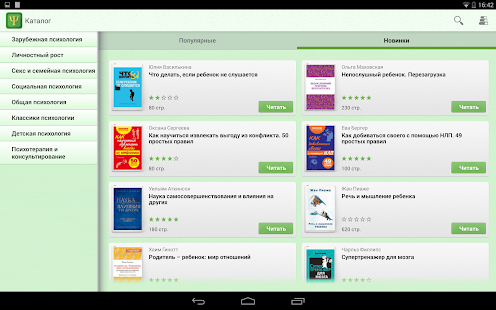 Психология - бесплатные книги Screenshots 0