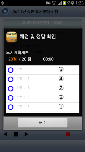 免費下載教育APP|9급 공무원 도시계획개론 기출문제 app開箱文|APP開箱王