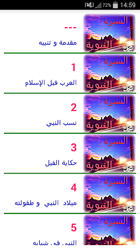 السيرة النبوية الشريفة مكتوبة