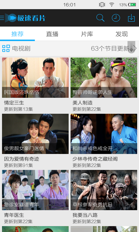 Android application 极速看片 screenshort