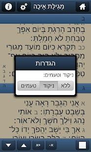 How to download מגילת איכה - גלילה אוטומטית lastet apk for bluestacks