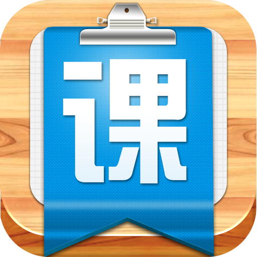 掌上課表 教育 App LOGO-APP開箱王