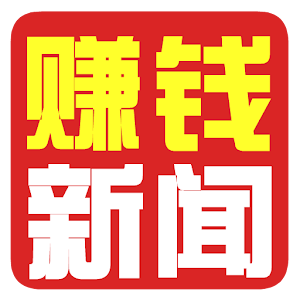 赚钱新闻.apk 1.0