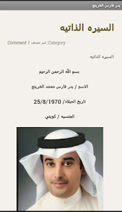 Free Download بدر فارس الخرينج APK for Android