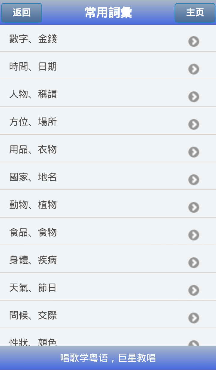 新概念潮州話（完整版） Screen 3
