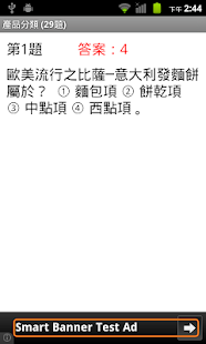 How to download 烘焙丙級題庫 2.2 apk for pc