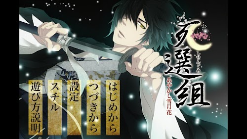 Android application 死選組〜あやかし雪月花〜　上杉謙介版 screenshort