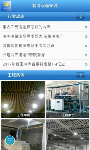【免費商業App】制冷设备安装-APP點子