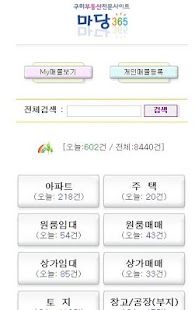 How to install 구미마당365 구미 경북 부동산 원룸 아파트 땅 상가 patch 1.5 apk for bluestacks