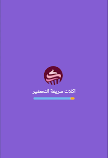 How to download اكلات سريعة التحضير 2.0 unlimited apk for bluestacks