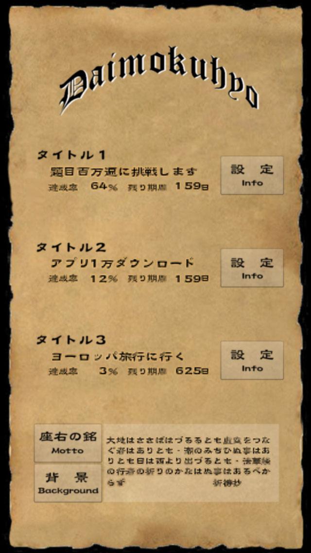 Android application Daimokuhyo_pro2 screenshort