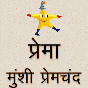 Prema by Munshi Premchand 1.1.0