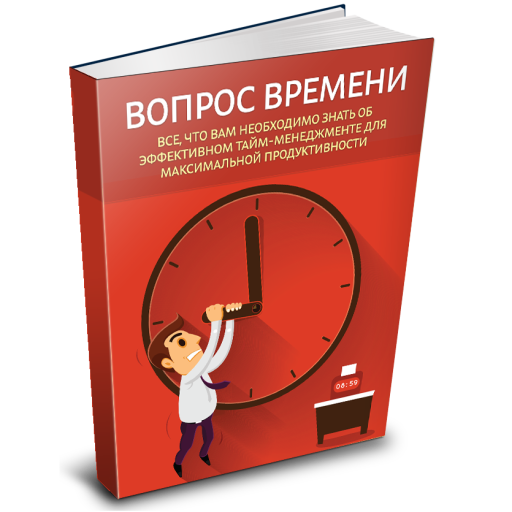 Время вопросов видео. Время вопросов. Книга вопрос времени. Все вопросы времени. Вопрос времени передача.