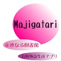 Majigatari