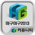 마구마구2013 마구볼 선물 이벤트 logo