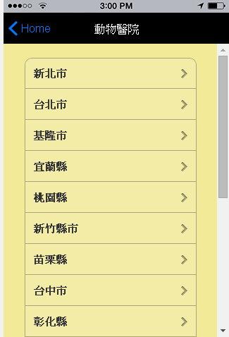 【免費教育App】i寵物_醫療保健 (HCVS)-APP點子