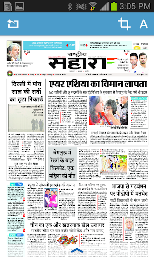 【免費新聞App】Rashtriya Sahara Epaper-APP點子