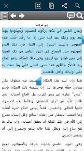 الحج خامس مدارس التقوى Screenshots 3