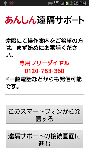 免費下載工具APP|あんしん遠隔サポート app開箱文|APP開箱王