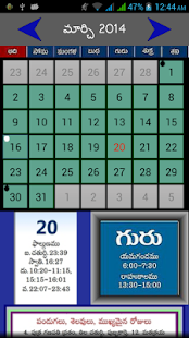 Telugu Calendar Screenshots 1