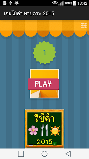 เกมใบ้คำ ทายภาพ ไอคอน