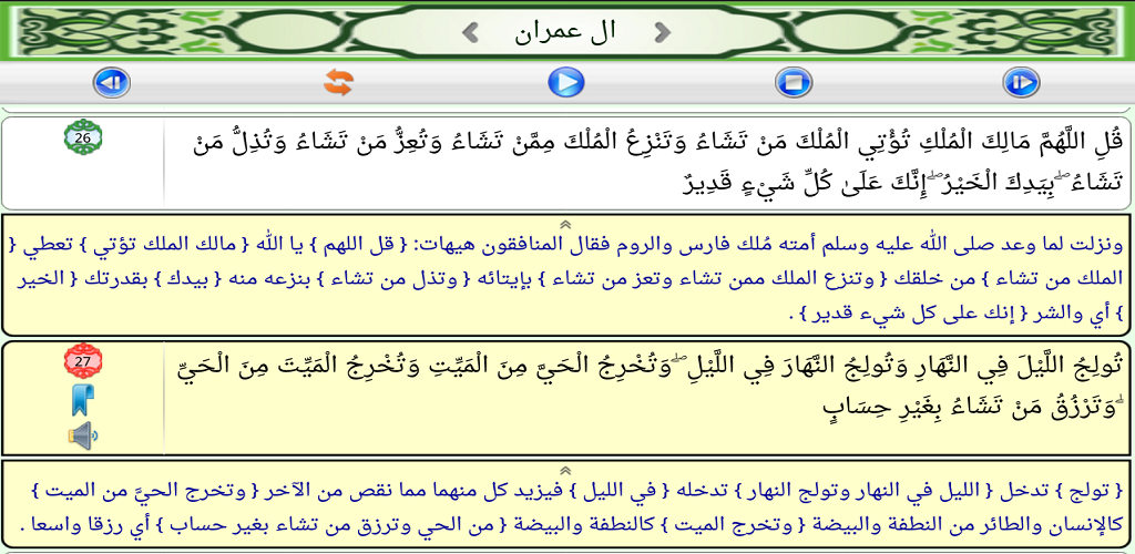 Quran Kareem 1 1 Apk Download Com Quraanandtafseer Apk Free