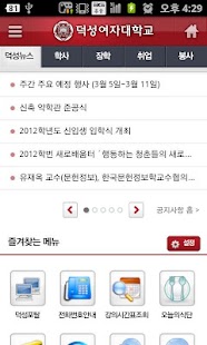 Download 덕성여자대학교 대학공식앱 APK for Android