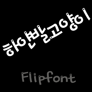SDWhitefootcat™KoreanFlipfont logo