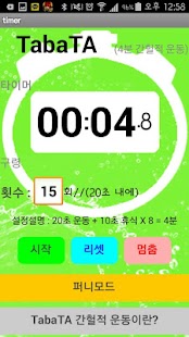 How to install 헛!둘!간헐적운동 1.0 apk for bluestacks