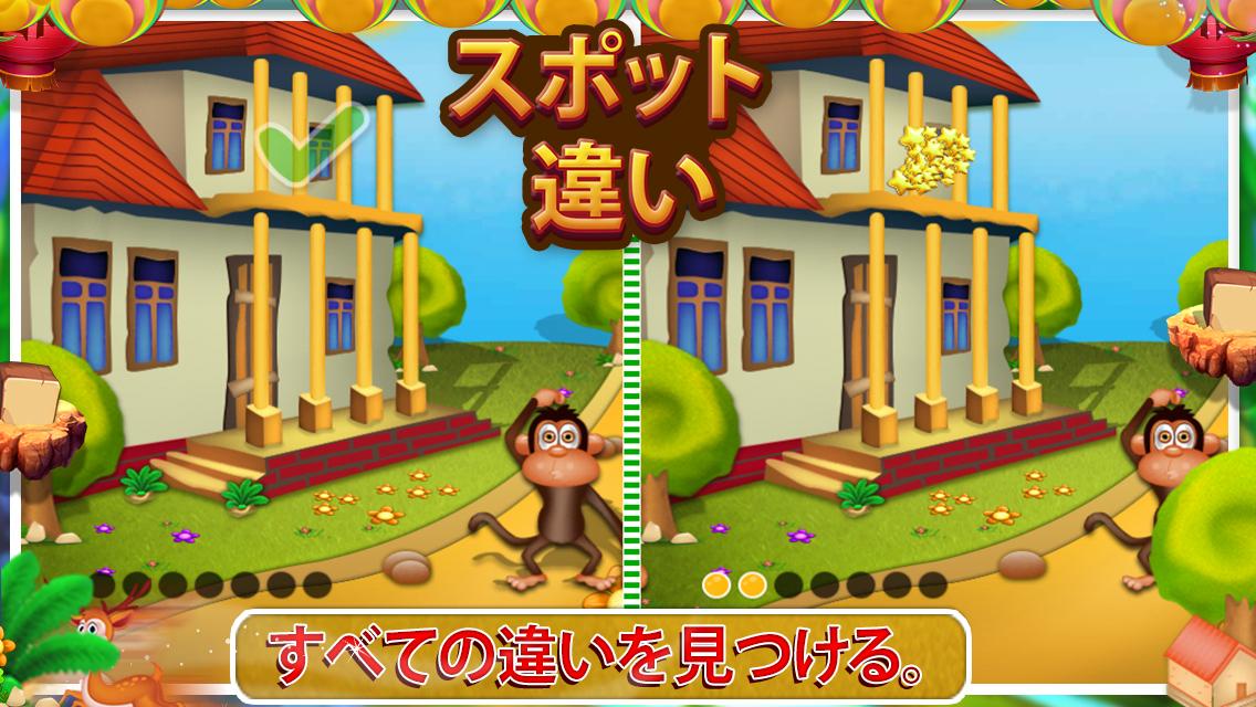Android application Spot The Differences screenshort