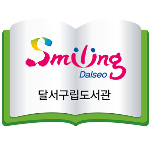달서u-도서관 1.0.8