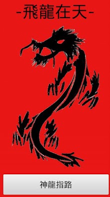 飛龍在天選號程式, Lottery Dragon