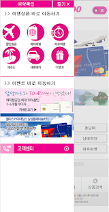 투어2000 - 모바일 예약 할인 서비스 Screenshots 2