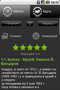 100-те национални обекта M-tel Screenshots 1