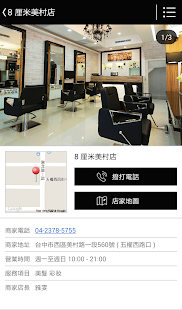 8厘米美髮沙龍 8mm Beauty Salon Screenshots 3