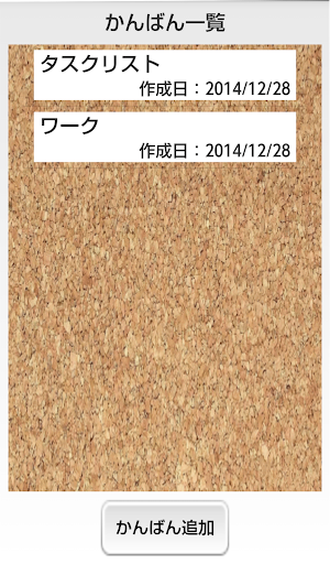 無料生产应用Appのかんばんリスト|記事Game