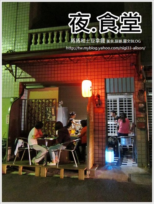夜食堂(紅燈龍)~巷弄美食的隱藏版 