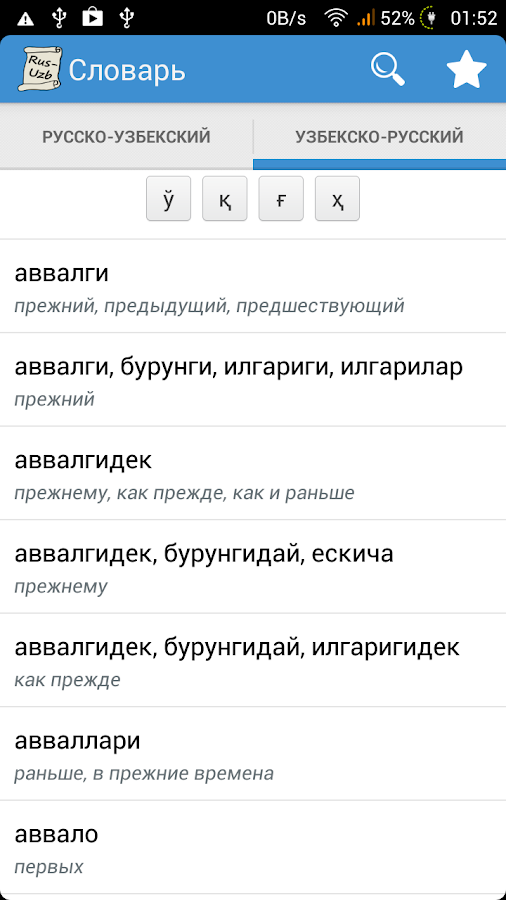 скачать рус узб словарь