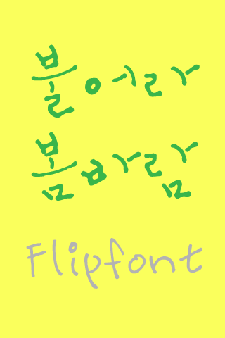 LogSpringwind™ Korean Flipfont