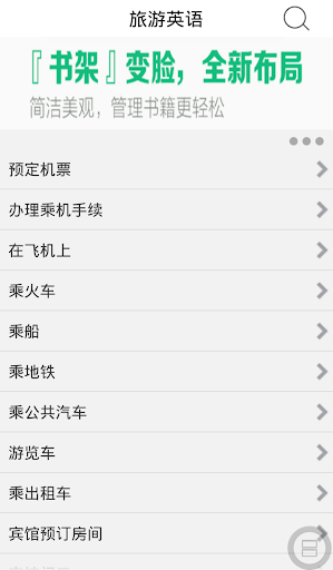 【免費教育App】旅游英语-APP點子