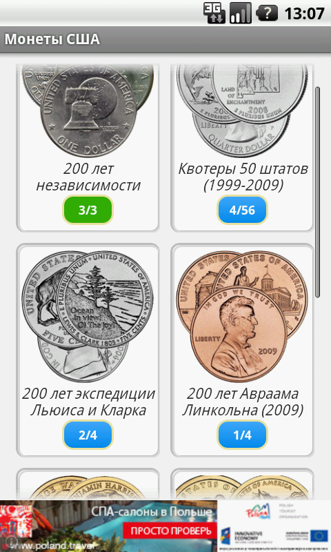 Монеты Евро и США — приложение на Android