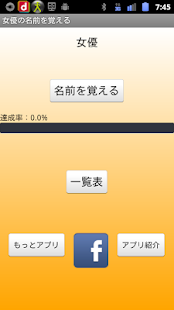 Lastest 女優の名前を覚える APK for Android