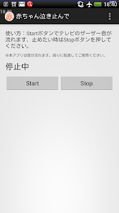 How to mod 赤ちゃん泣き止んで！　テレビのザーザー音 lastet apk for android